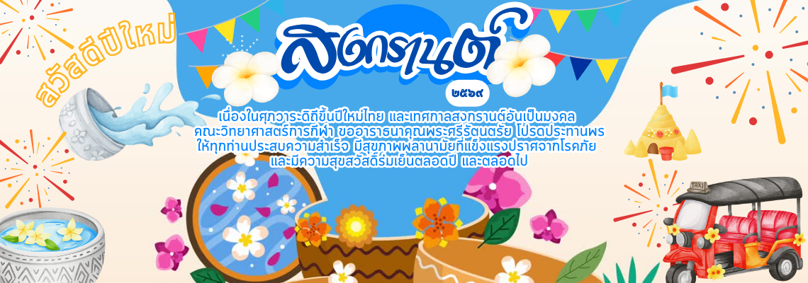 songkran